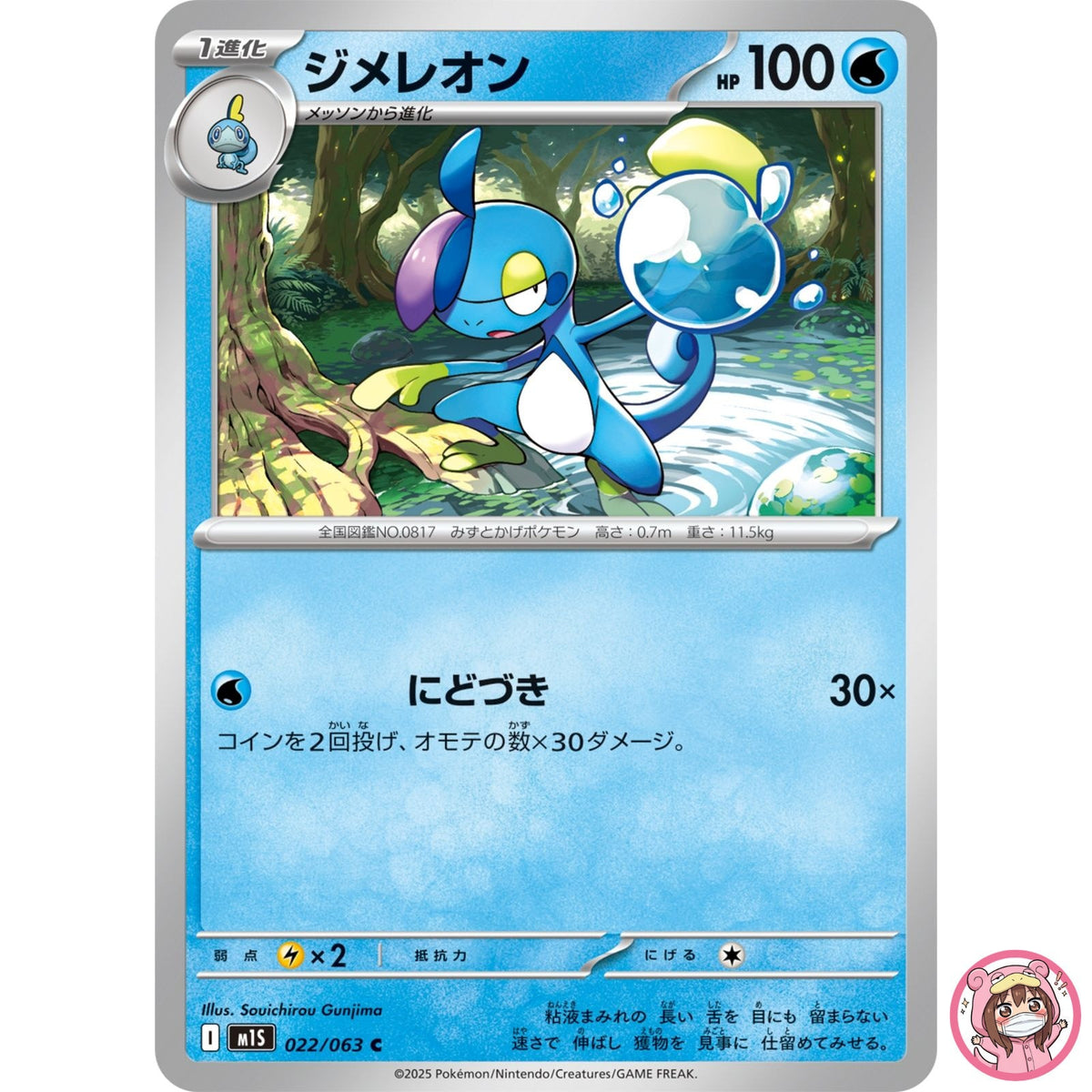 Drizzile C 022/063 M1S Mega Symphonia - Pokemon Card Japanese MEGA