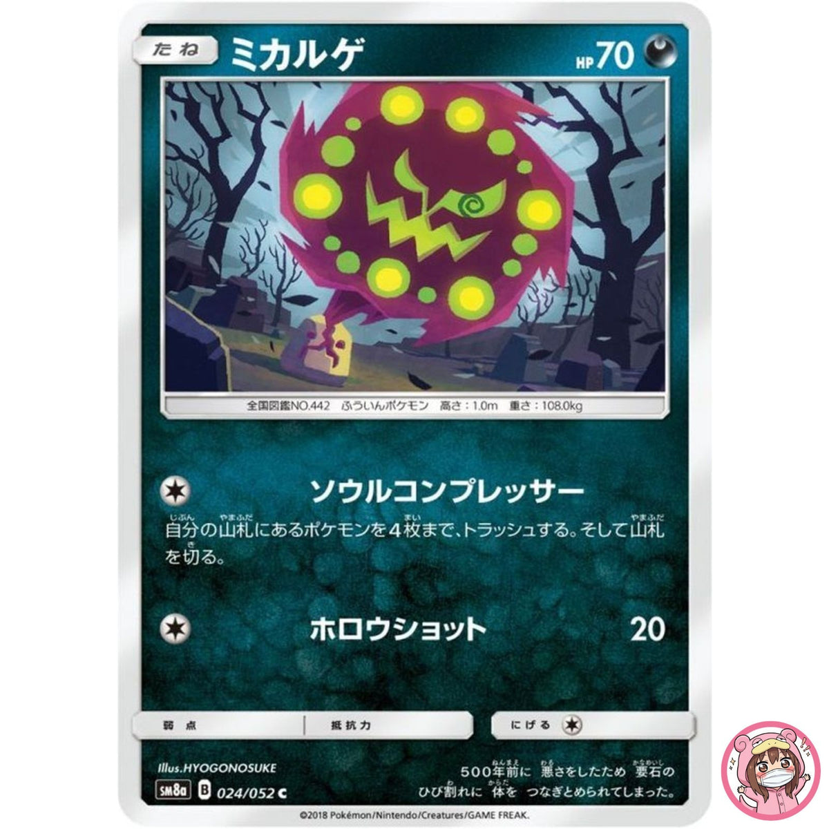 Spiritomb C 024/052 SM8a Dark Order - Pokemon Card Japanese Sun & Moon