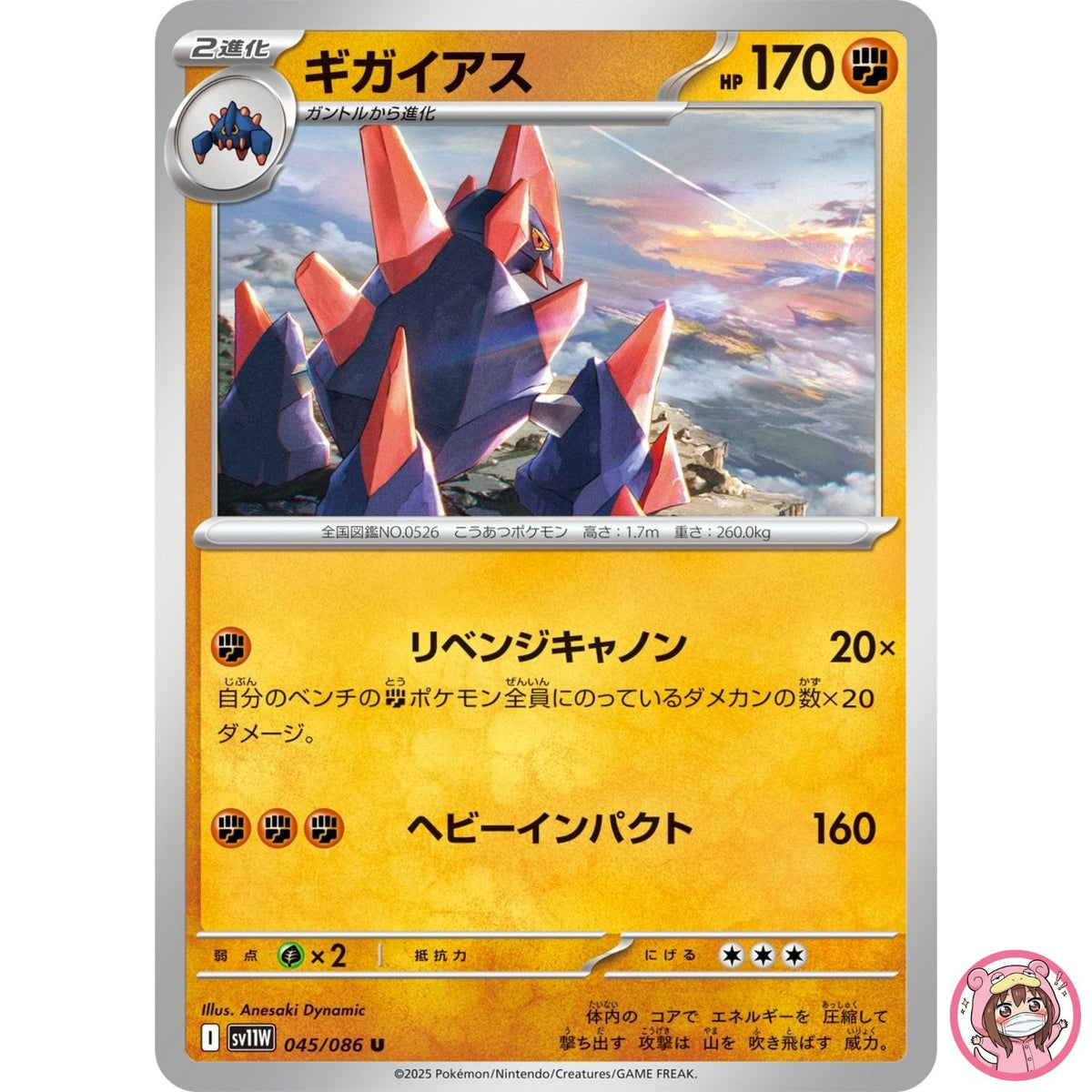 Gigalith U 045/086 SV11W White Flare - Pokemon Card Japanese Scarlet & Violet