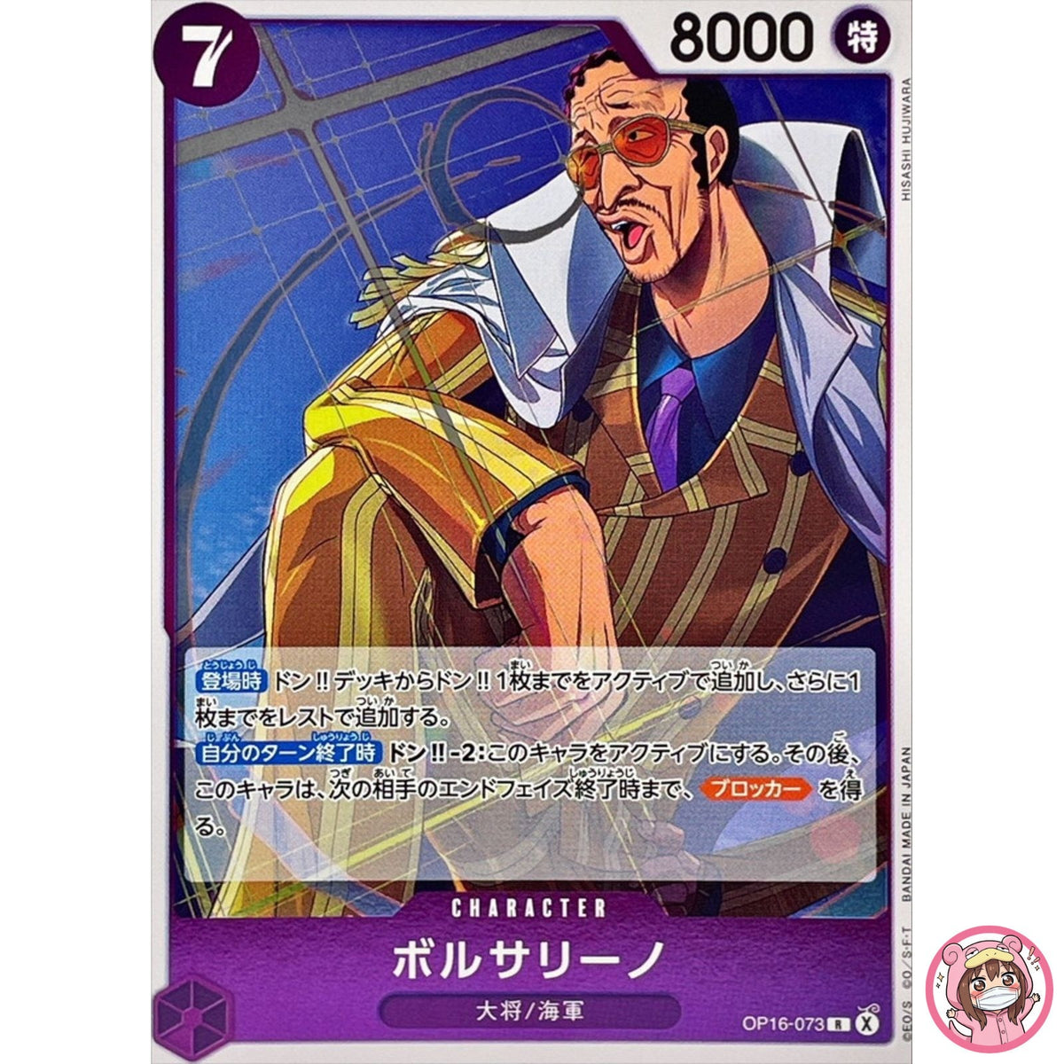 Borsalino OP16-073 R The Time of Battle - ONE PIECE Card Game Japanese