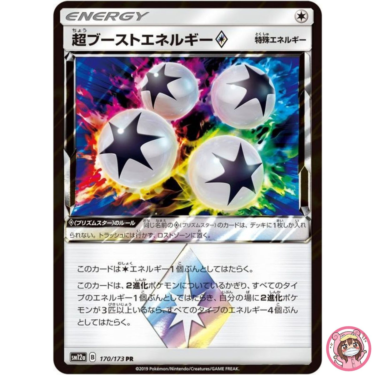 Super Boost Energy ◇ PR 170/173 SM12a GX Tag Team - Pokemon Japanese
