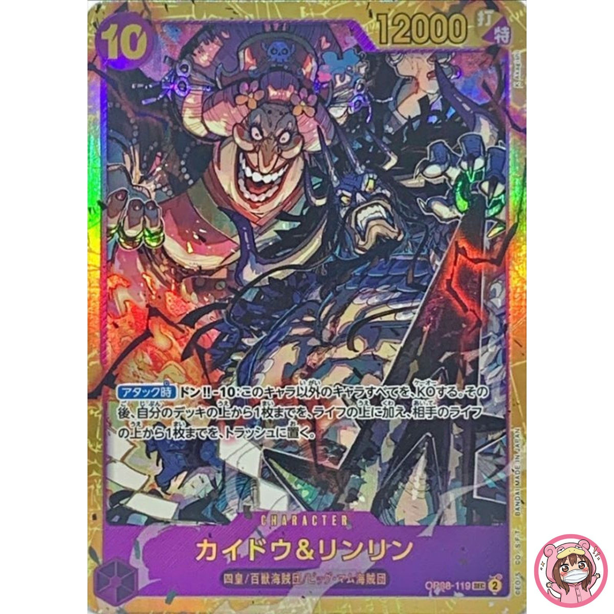 Kaido & Linlin OP08-119 SEC Two Legends - ONE PIECE Card Game Japanese