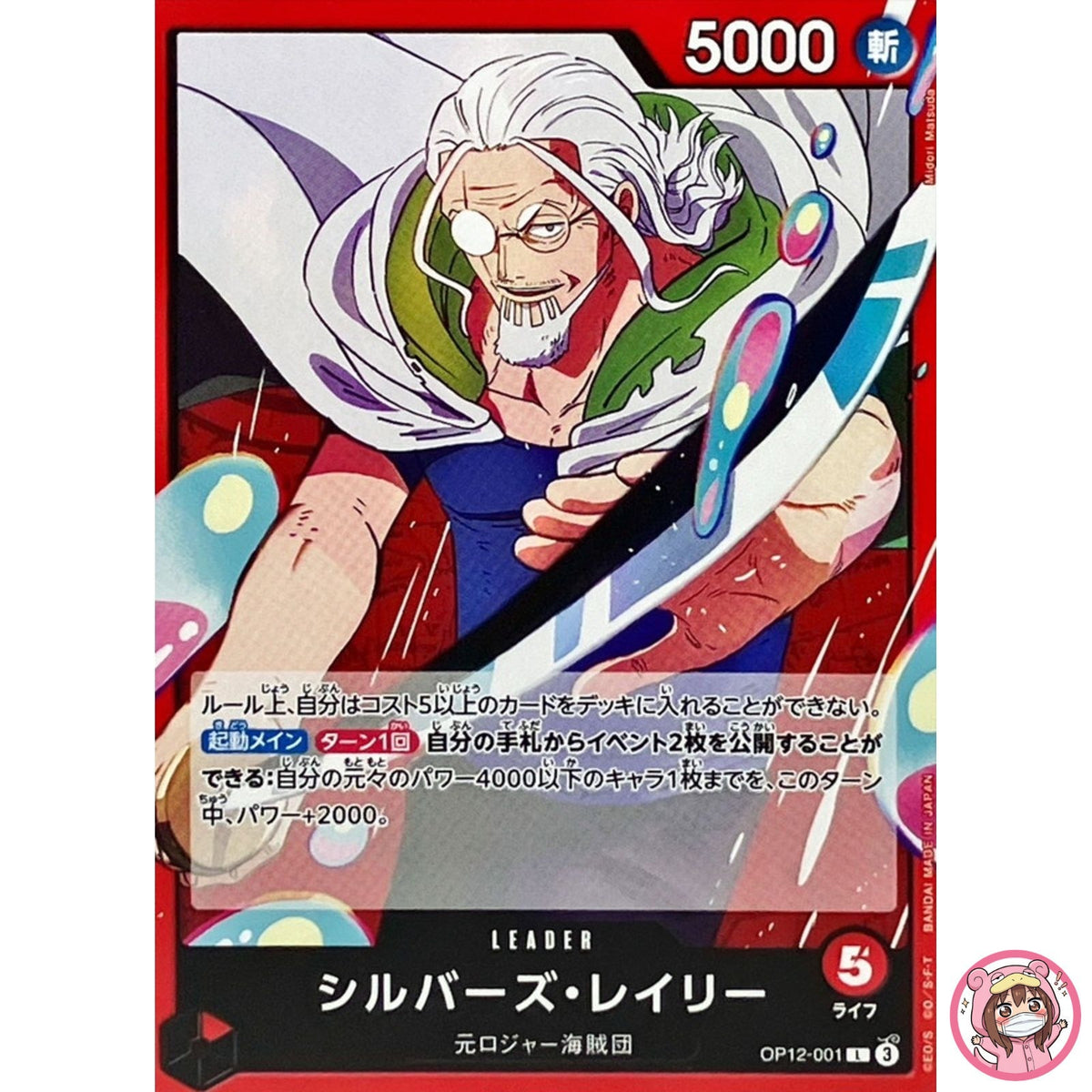 Silvers Rayleigh OP12-001 L Legacy of the Master - ONE PIECE Card Game Japanese