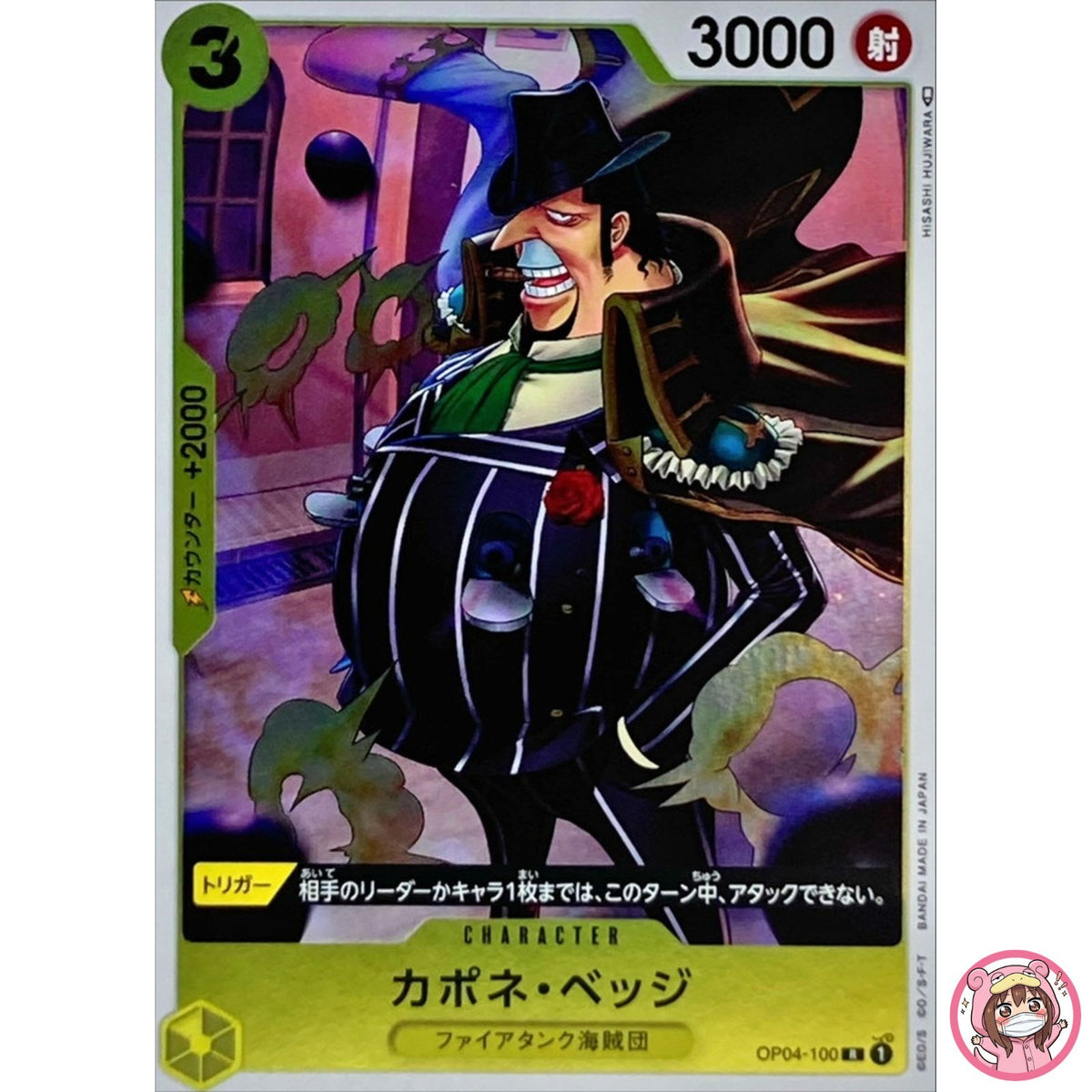 Capone Bege OP04-100 R Kingdoms of Intrigue - ONE PIECE Card Game Japanese
