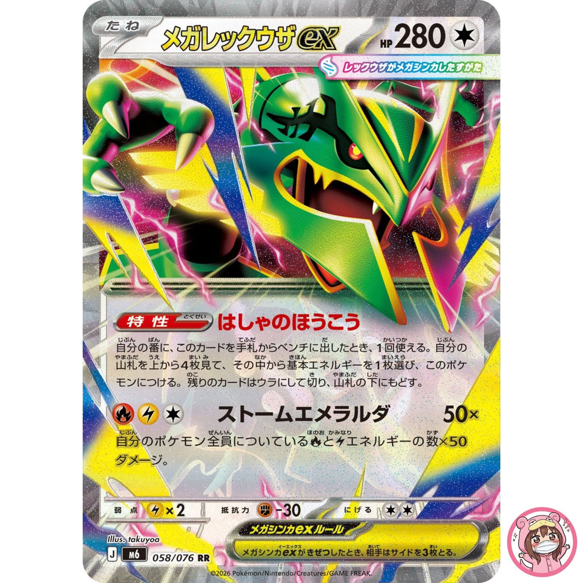 Mega Rayquaza ex RR 058/076 M6 Storm Emeralda - Pokemon Card Japanese MEGA