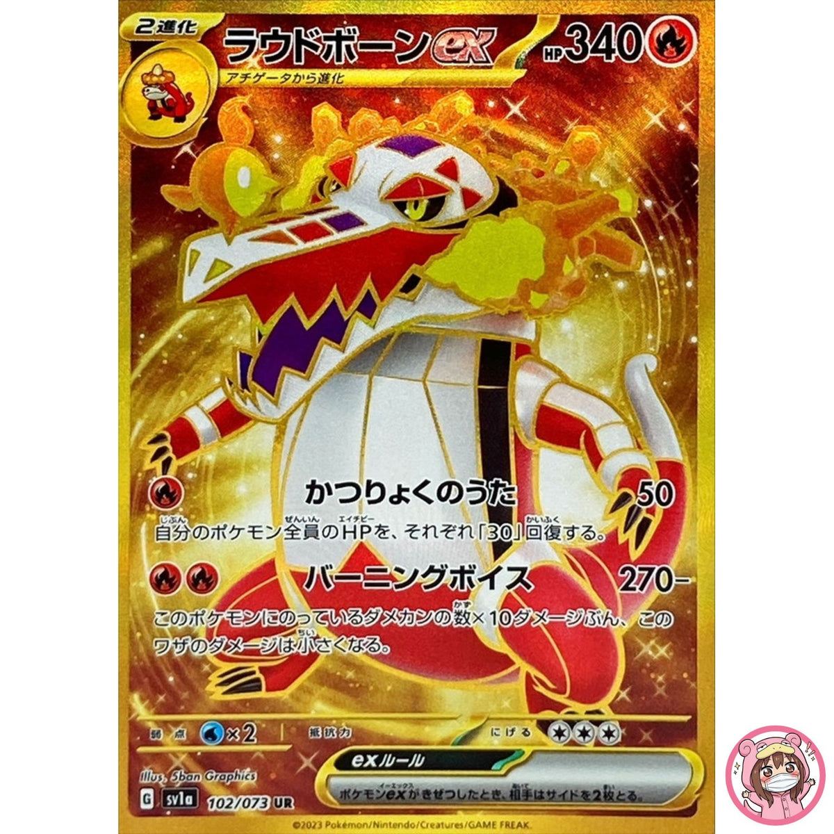 Skeledirge ex UR 102/073 SV1a Triplet Beat - Pokemon Card Japanese