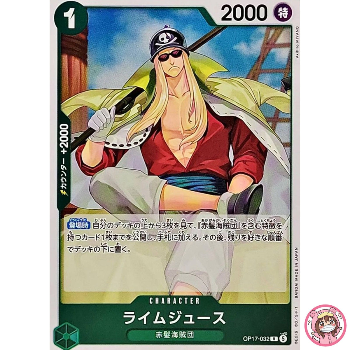 Limejuice OP17-032 R The World's Strongest Warriors - ONE PIECE Japanese