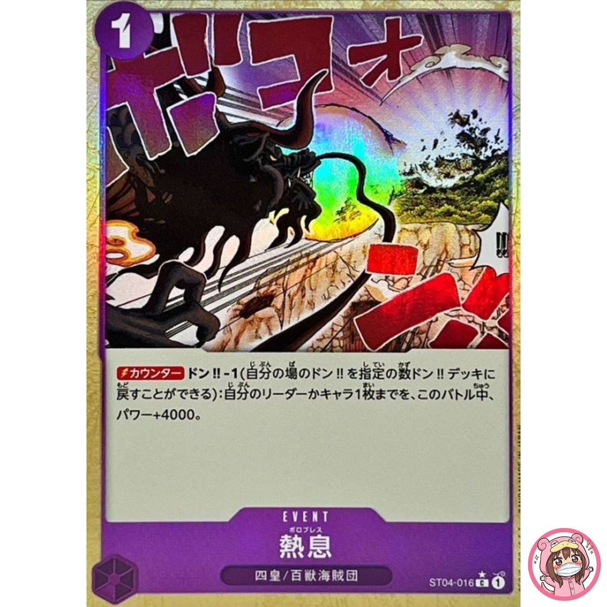 (Reverse Holo) ST04-016 C ONE PIECE Card The Best PRB-01Japanese