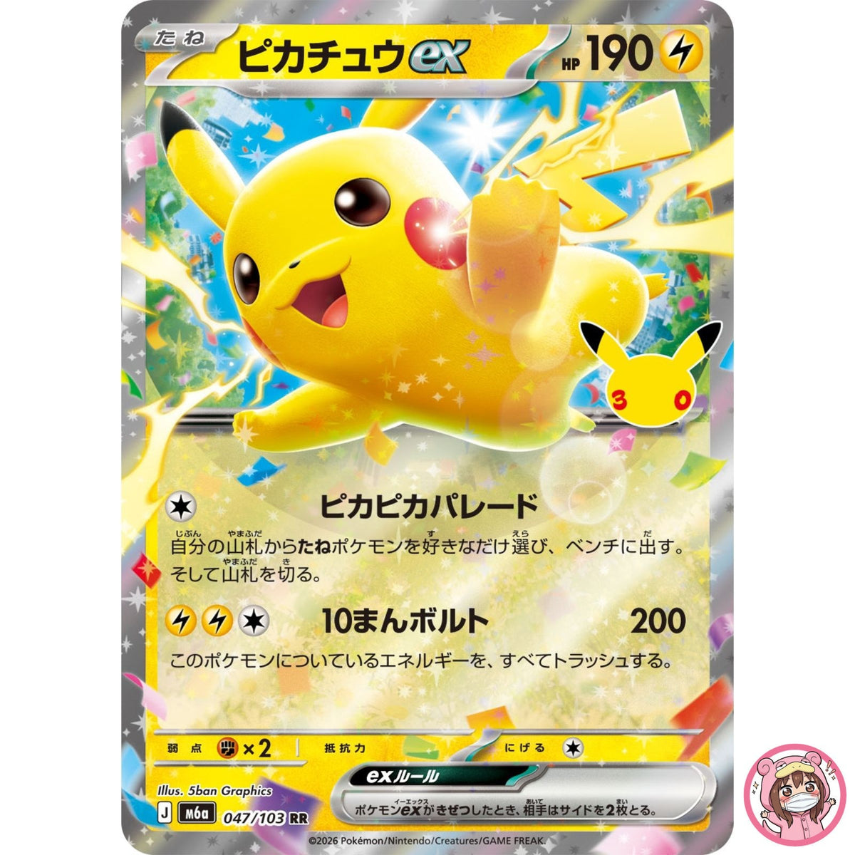 Pikachu ex RR 047/103 M6a 30th Celebration - Pokemon Card Japanese MEGA