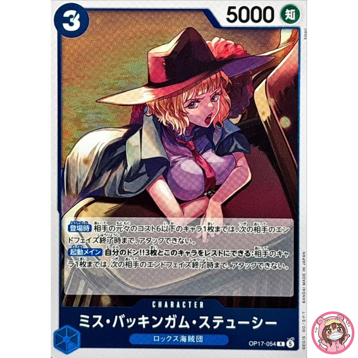 Miss Buckingham Stussy OP17-054 R The World's Strongest Warriors - ONE PIECE