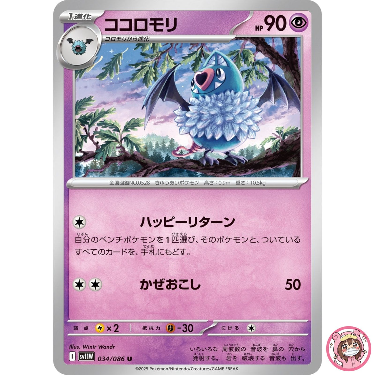 Swoobat U 034/086 SV11W White Flare - Pokemon Card Japanese Scarlet & Violet