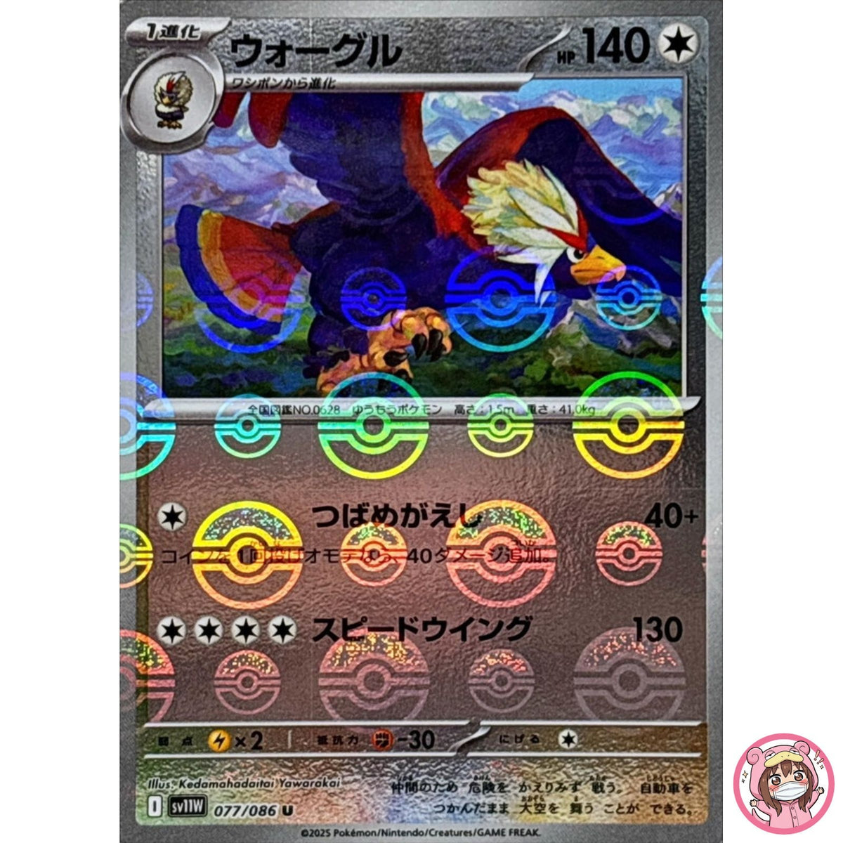 Braviary (Reverse Holo) C 077/086 SV11W White Flare - Pokemon Card Japanese