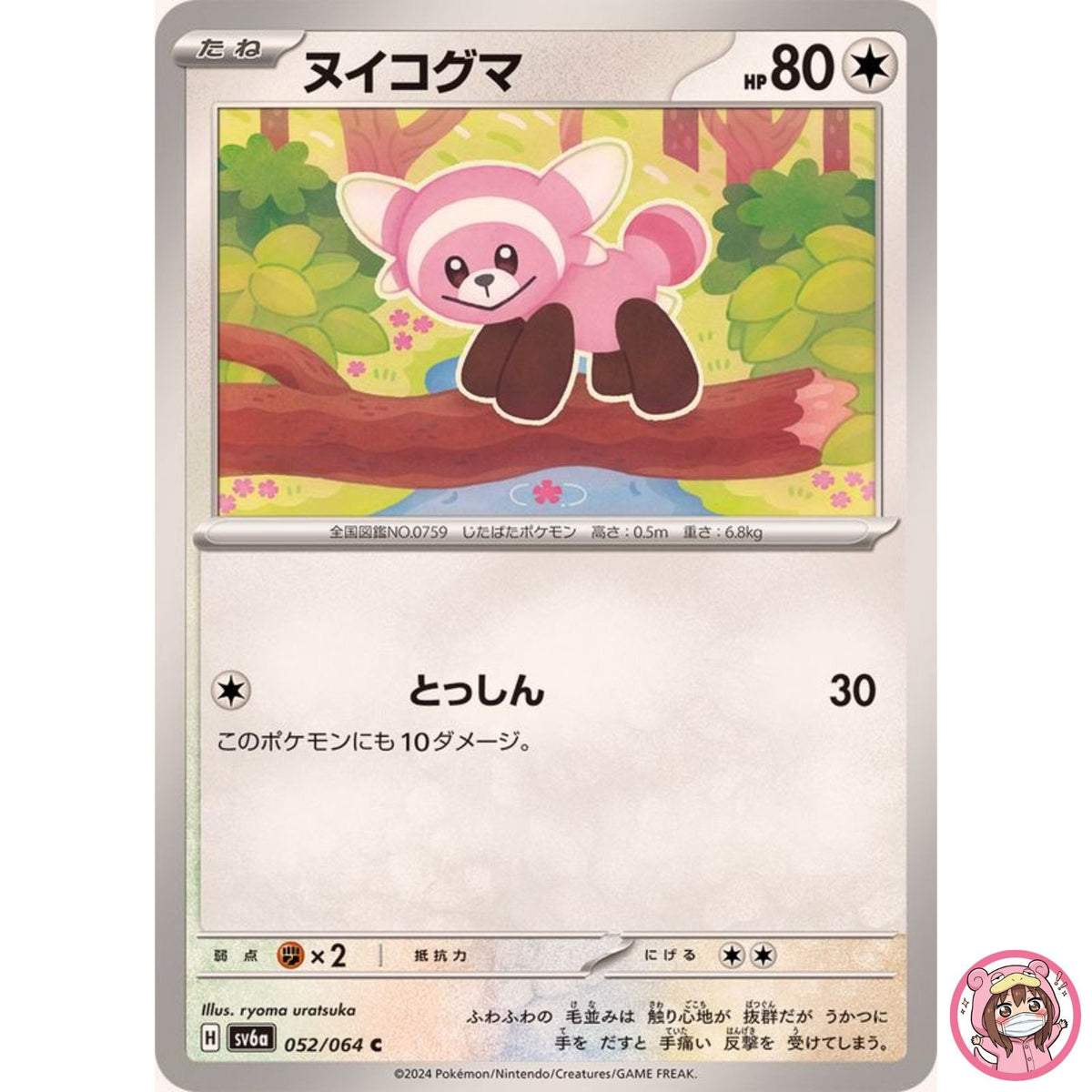 Stufful C 052/064 SV6a Night Wanderer - Pokemon Card Japanese Scarlet & Violet