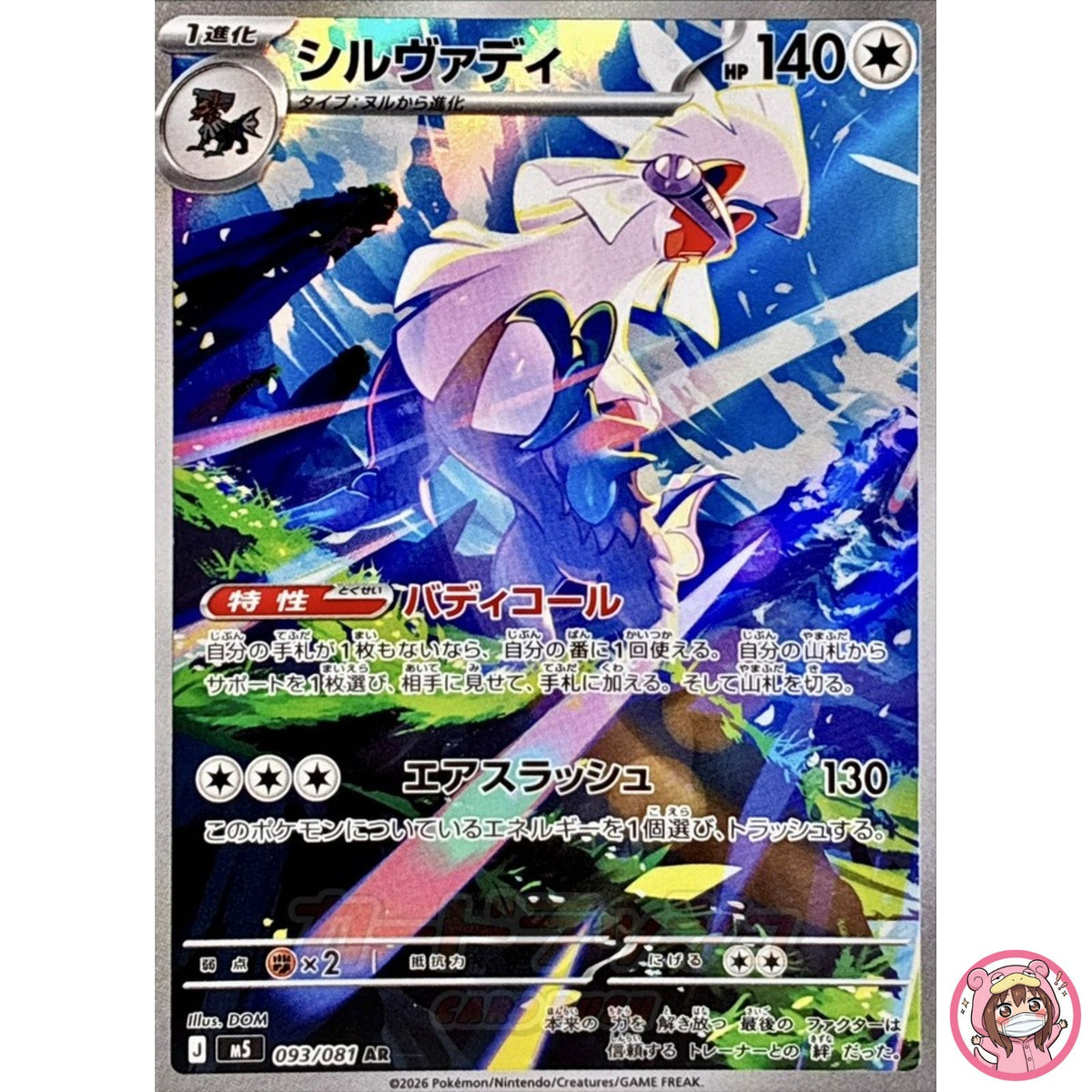 Silvally AR 093/081 M5 Abyss Eye - Pokemon Card Japanese MEGA