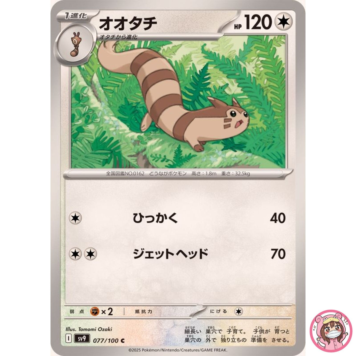 Furret C 077/100 SV9 Battle Partners - Pokemon Card Japanese Scarlet & Violet