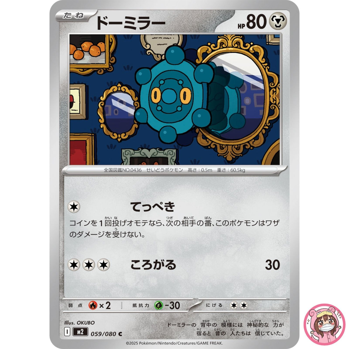 Bronzor C 059/080 M2 Inferno X - Pokemon Card Japanese MEGA
