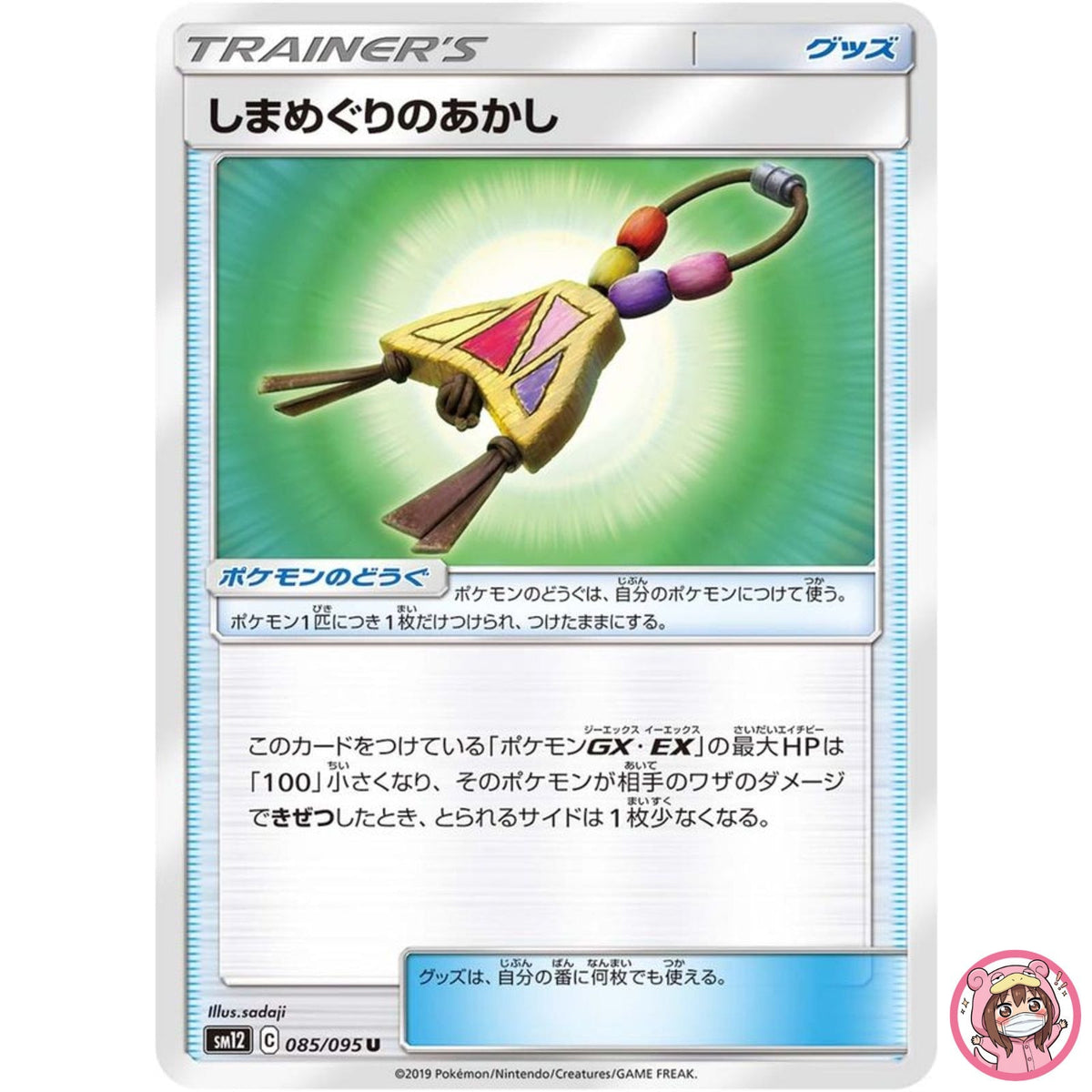 Island Challenge Amulet U 085/095 SM12 Alter Genesis - Pokemon Card Japanese
