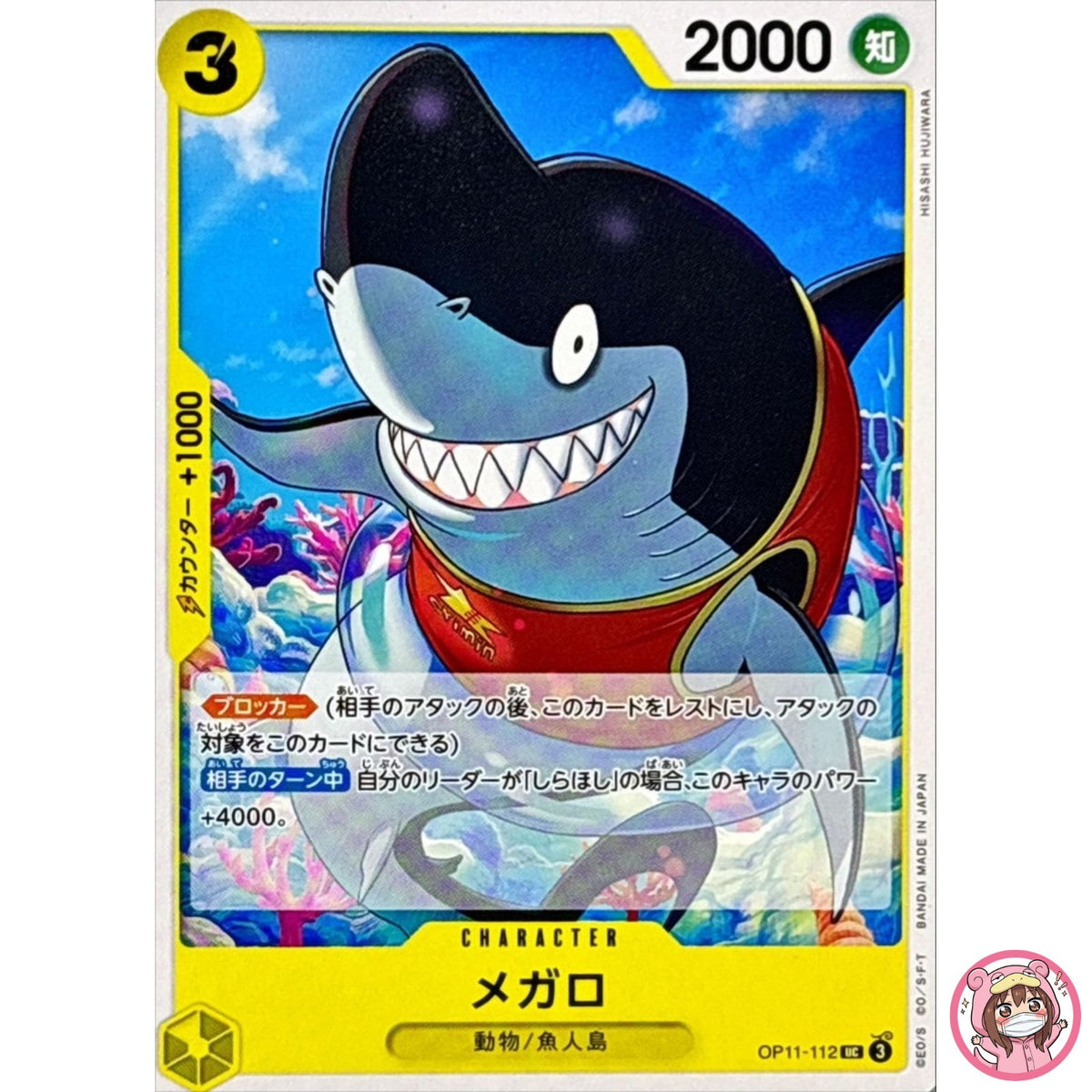 Megalo OP11-112 UC A Fist of Divine Speed - ONE PIECE Card Game Japanese