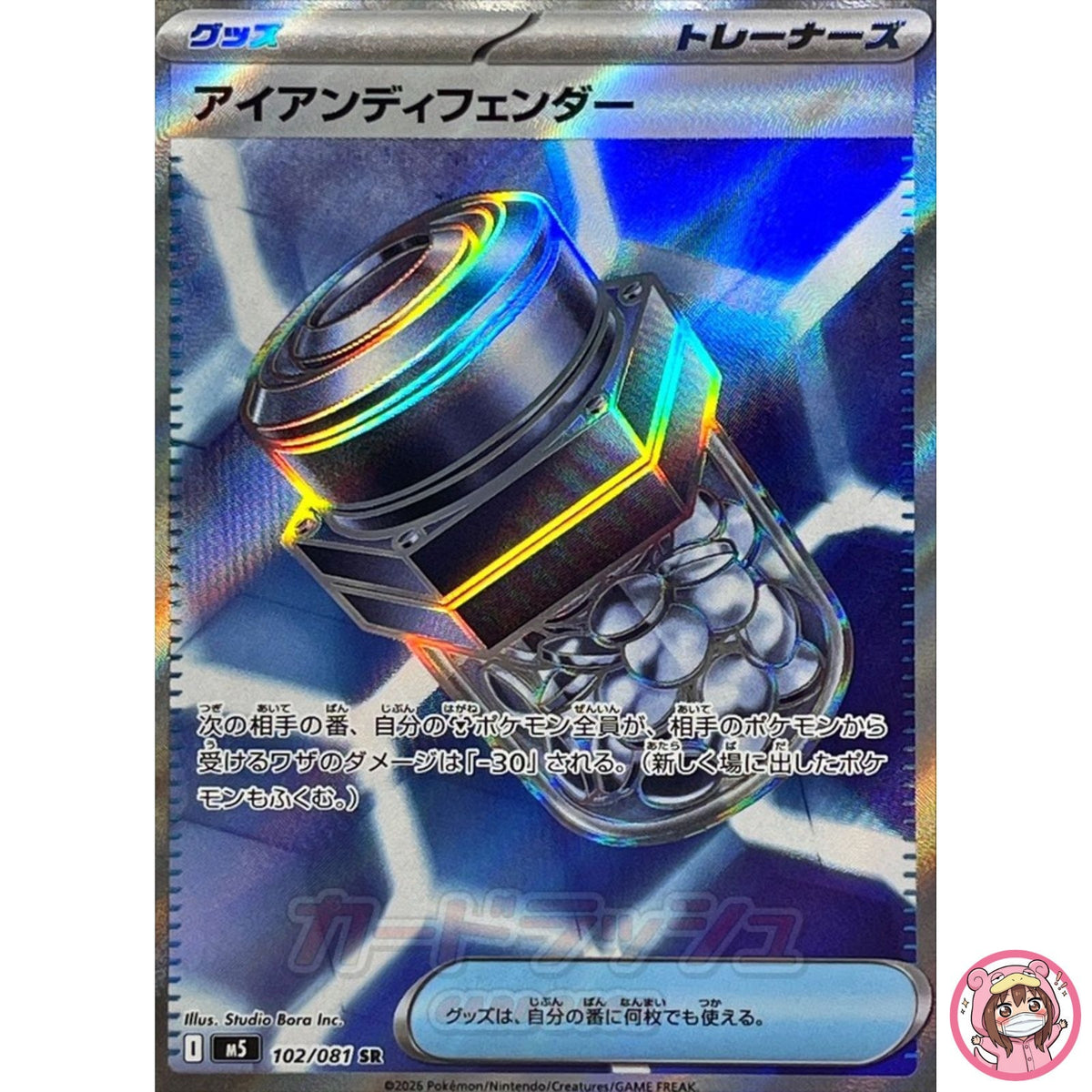 Iron X Defense SR 102/081 M5 Abyss Eye - Pokemon Card Japanese MEGA