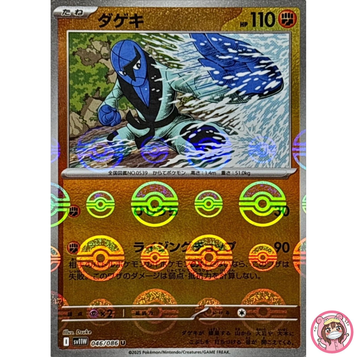 Sawk (Reverse Holo) U 046/086 SV11W White Flare - Pokemon Card Japanese