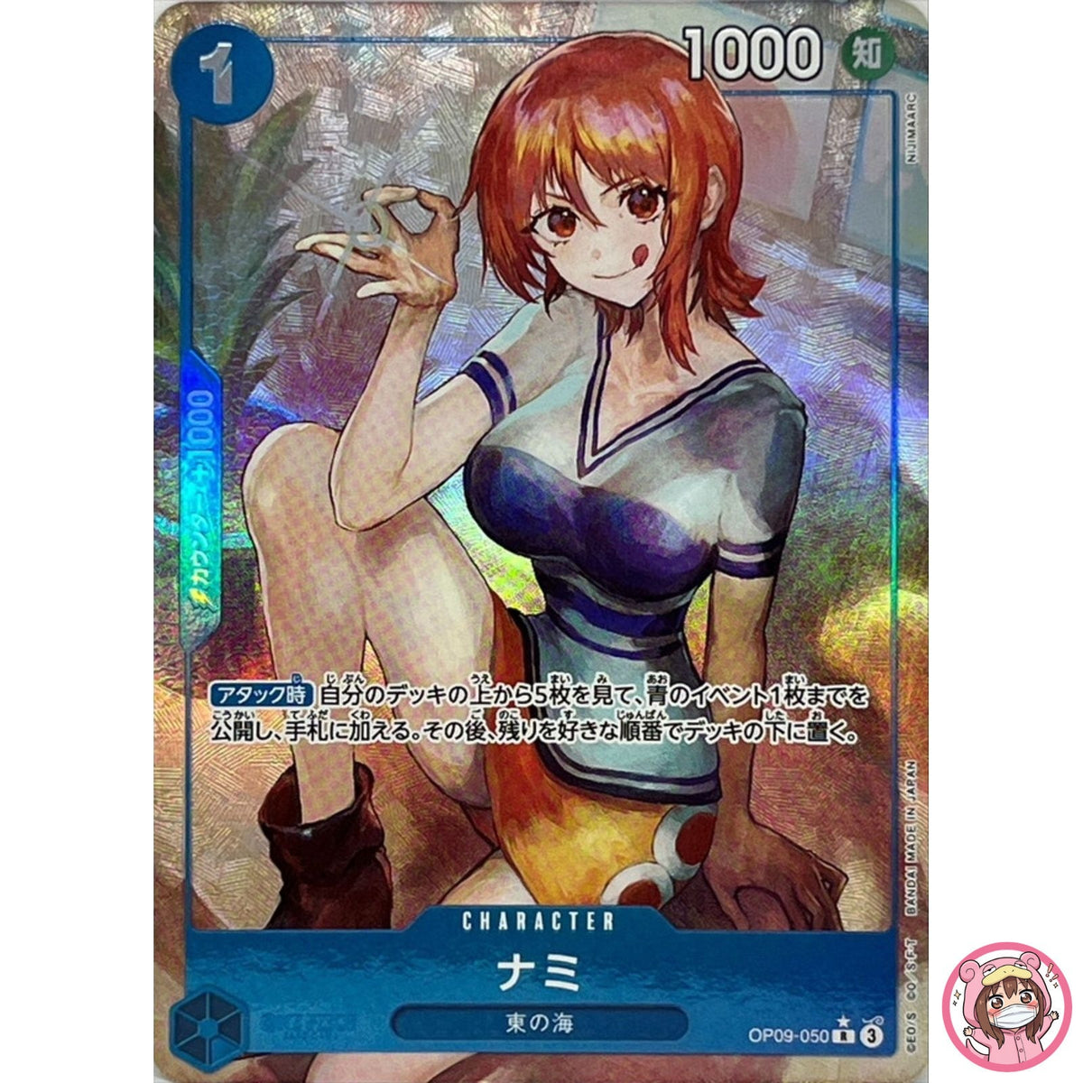 Nami (Alt Art) OP09-050 R Emperors in the New World ONE PIECE Card Game Japanese