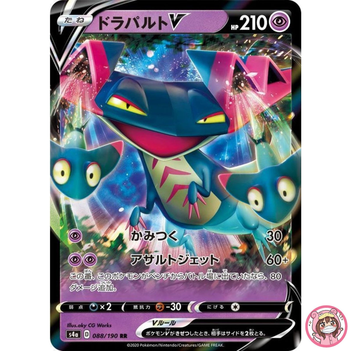 Dragapult V RR 088/190 S4a Shiny Star V - Pokemon Card Japanese