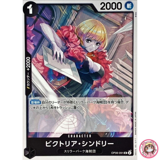Victoria Cindry OP06-091 UC Wings of Captain - ONE PIECE Card Game Japanese