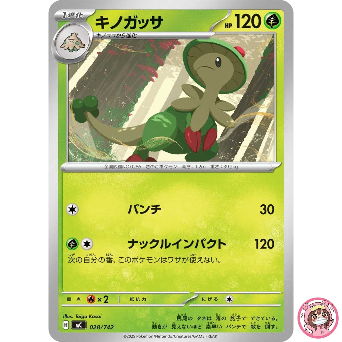 Breloom 028/742 MC Start Deck 100 Battle Collection - Pokemon Card Japanese MEGA