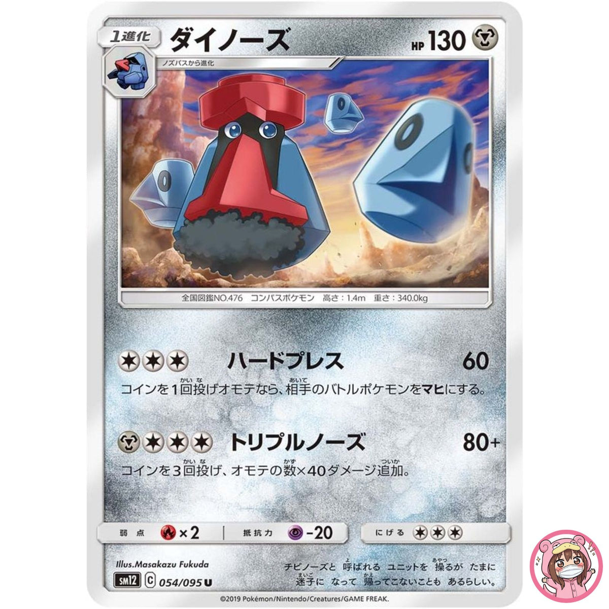 Probopass U 054/095 SM12 Alter Genesis - Pokemon Card Japanese Sun & Moon