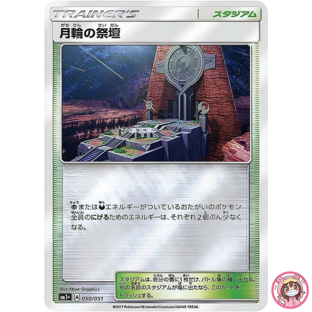 Altar of the Moone 050/051 SM1+ Sun & Moon - Pokemon Card Japanese Sun & Moon