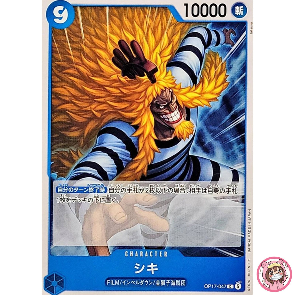 Shiki OP17-047 C The World's Strongest Warriors - ONE PIECE Card Game Japanese