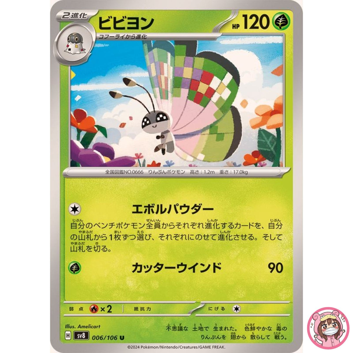 Vivillon U 006/106 SV8 Super Electric Breaker - Pokemon Card Japanese