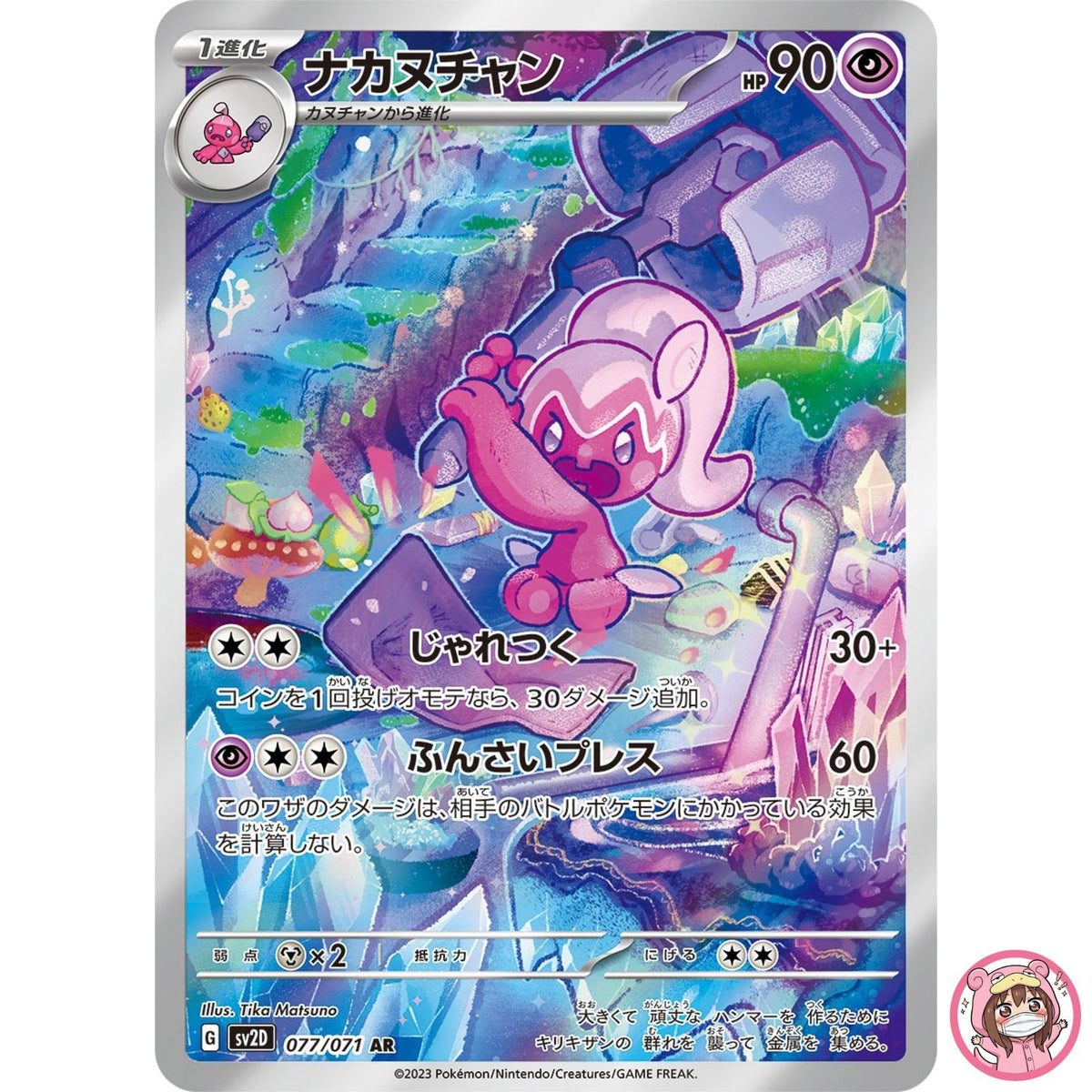 Tinkatuff AR 077/071 SV2D Clay Burst - Pokemon Card Japanese Scarlet & Violet