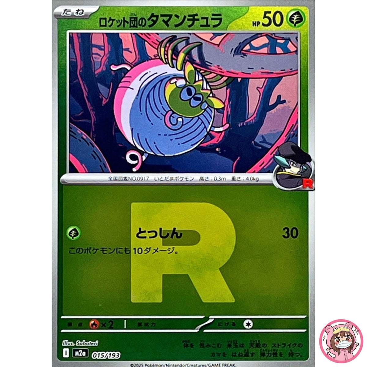 Team Rocket's Tarountula (Team Rocket Foil) 015/193 M2a MEGA Dream ex Pokemon