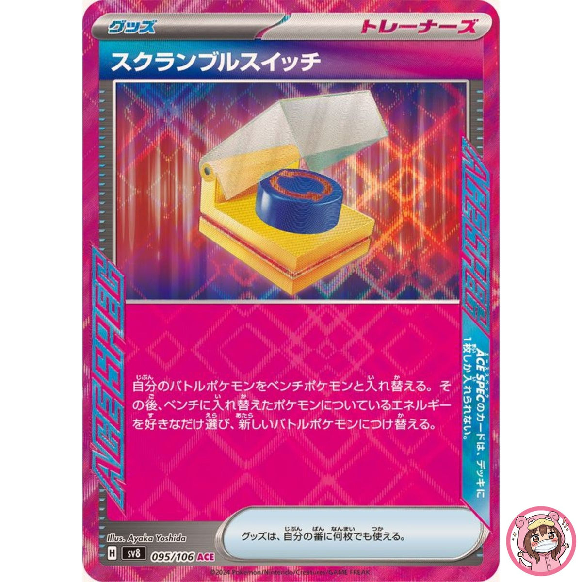 Scramble Switch ACE 095/106 SV8 Super Electric Breaker - Pokemon Card Japanese