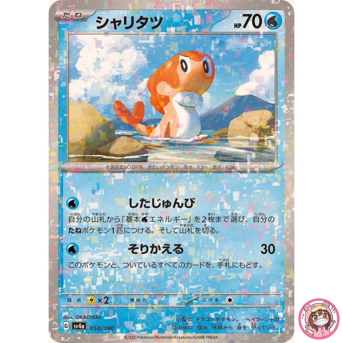 Tatsugiri (Reverse Holo) 050/190 SV4a Shiny Treasure ex - Pokemon Card Japanese