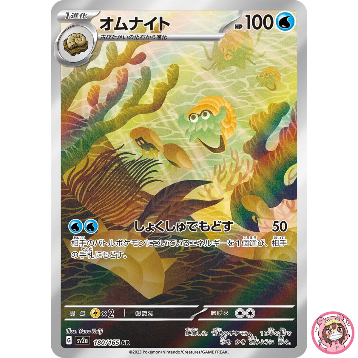 Omanyte AR 180/165 SV2a Pokémon Card 151 - Pokemon Card Japanese