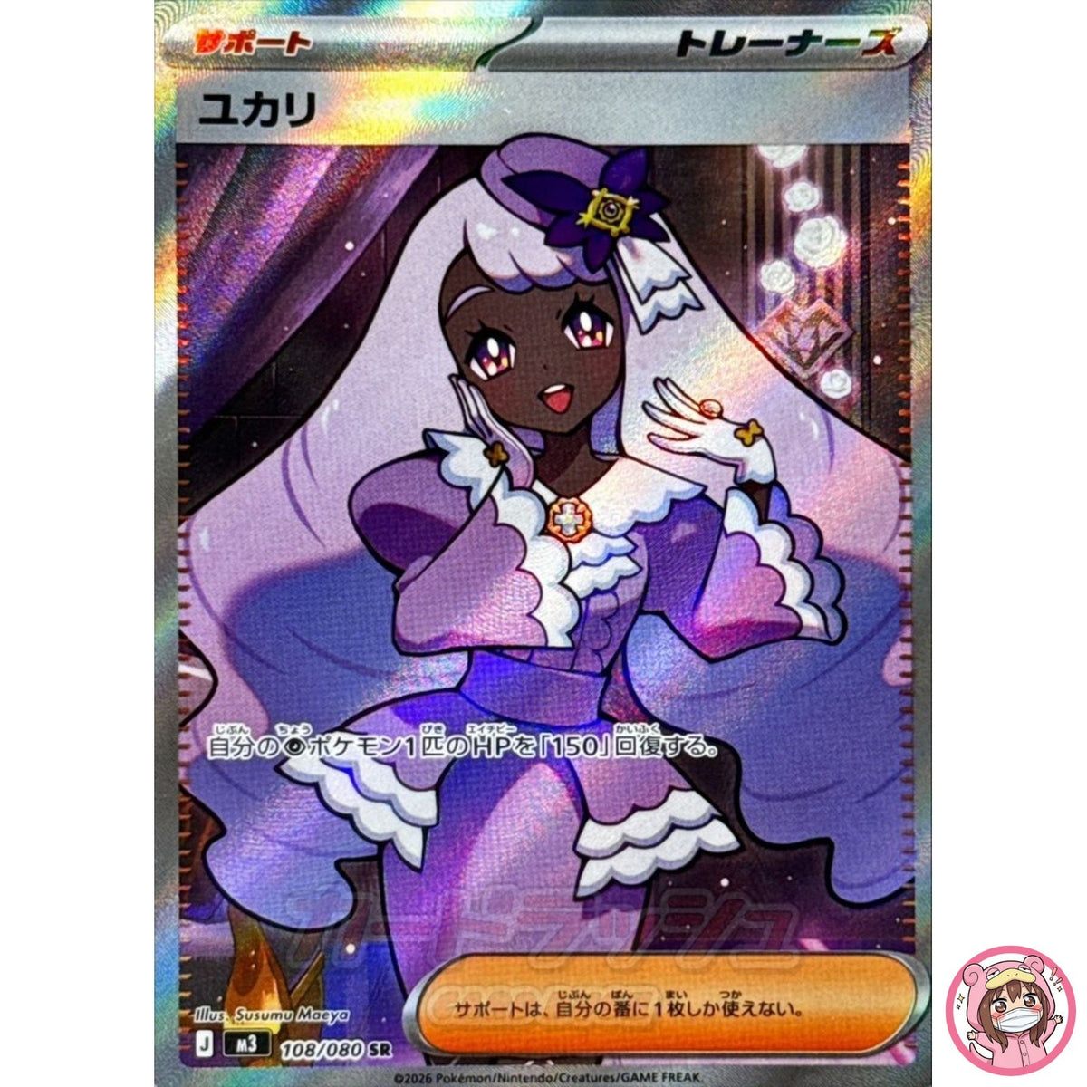 Jacinthe SR 108/080 M3 Nihil Zero - Pokemon Card Japanese MEGA