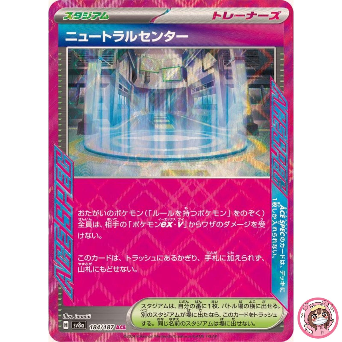 Neutral Center ACE 184/187 SV8a Terastal Fest ex - Pokemon Card Japanese