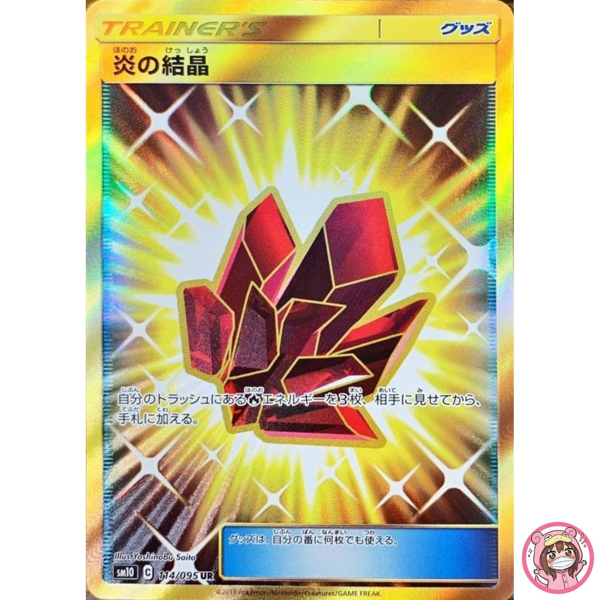 Fire Crystal UR 114/095 SM10 Double Blaze - Pokemon Japanese Sun & Moon