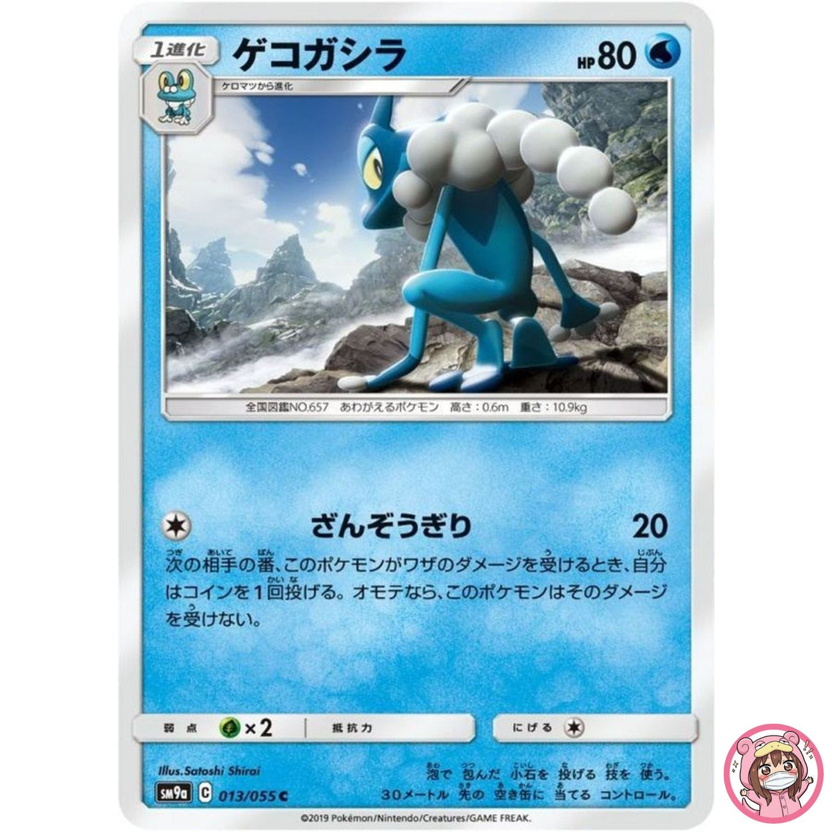 Frogadier C 013/055 SM9a Night Unison - Pokemon Card Japanese Sun & Moon