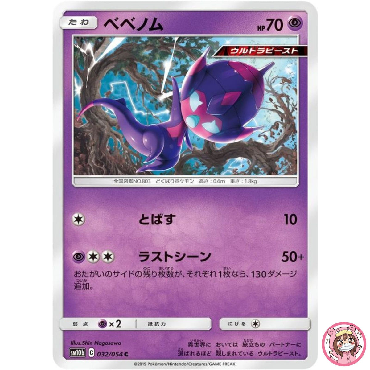 Poipole C 032/054 SM10b Sky Legend - Pokemon Card Japanese Sun & Moon
