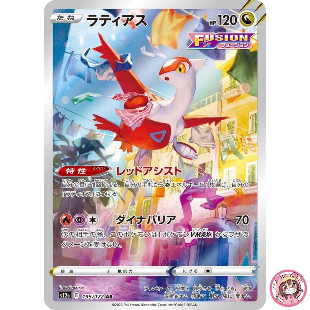 Latias AR 195/172 S12a VSTAR Universe - Pokemon Card Japanese