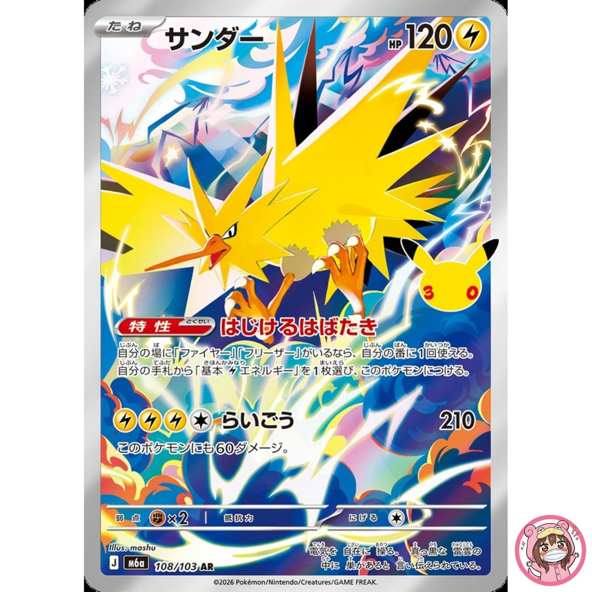 Zapdos AR 108/103 M6a 30th Celebration - Pokemon Card Japanese MEGA