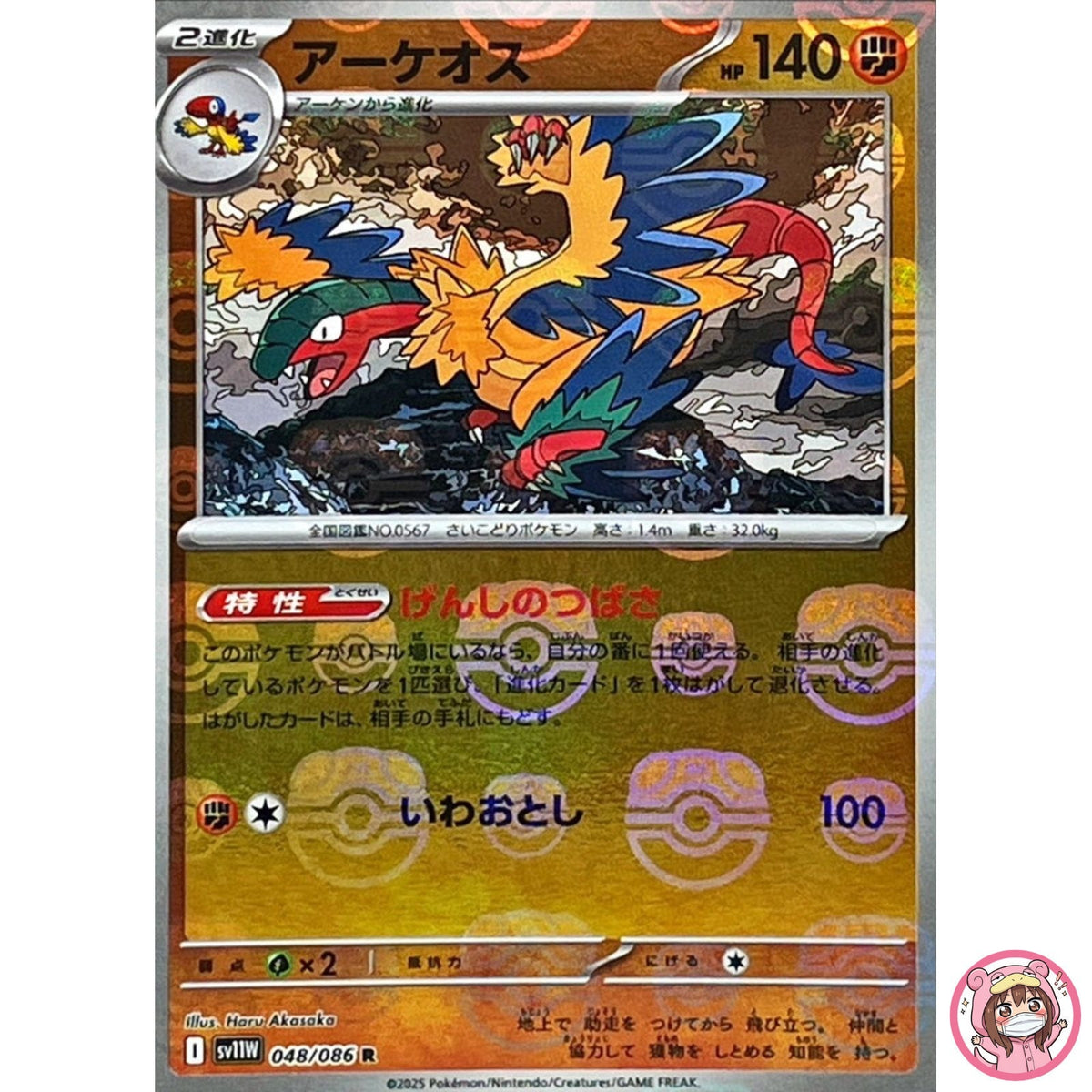 Archeops (Master Ball Reverse Holo) R 048/086 SV11W White Flare Pokemon Japanese