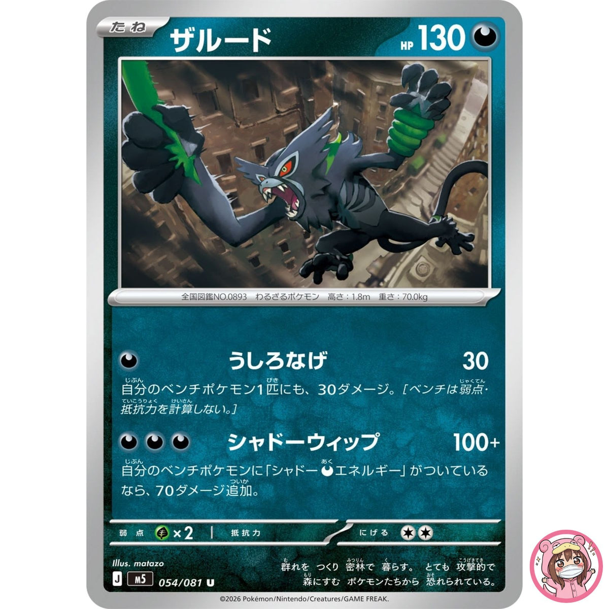 Zarude U 054/081 M5 Abyss Eye - Pokemon Card Japanese MEGA