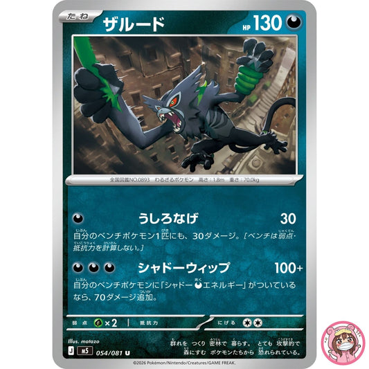 Zarude U 054/081 M5 Abyss Eye - Pokemon Card Japanese MEGA