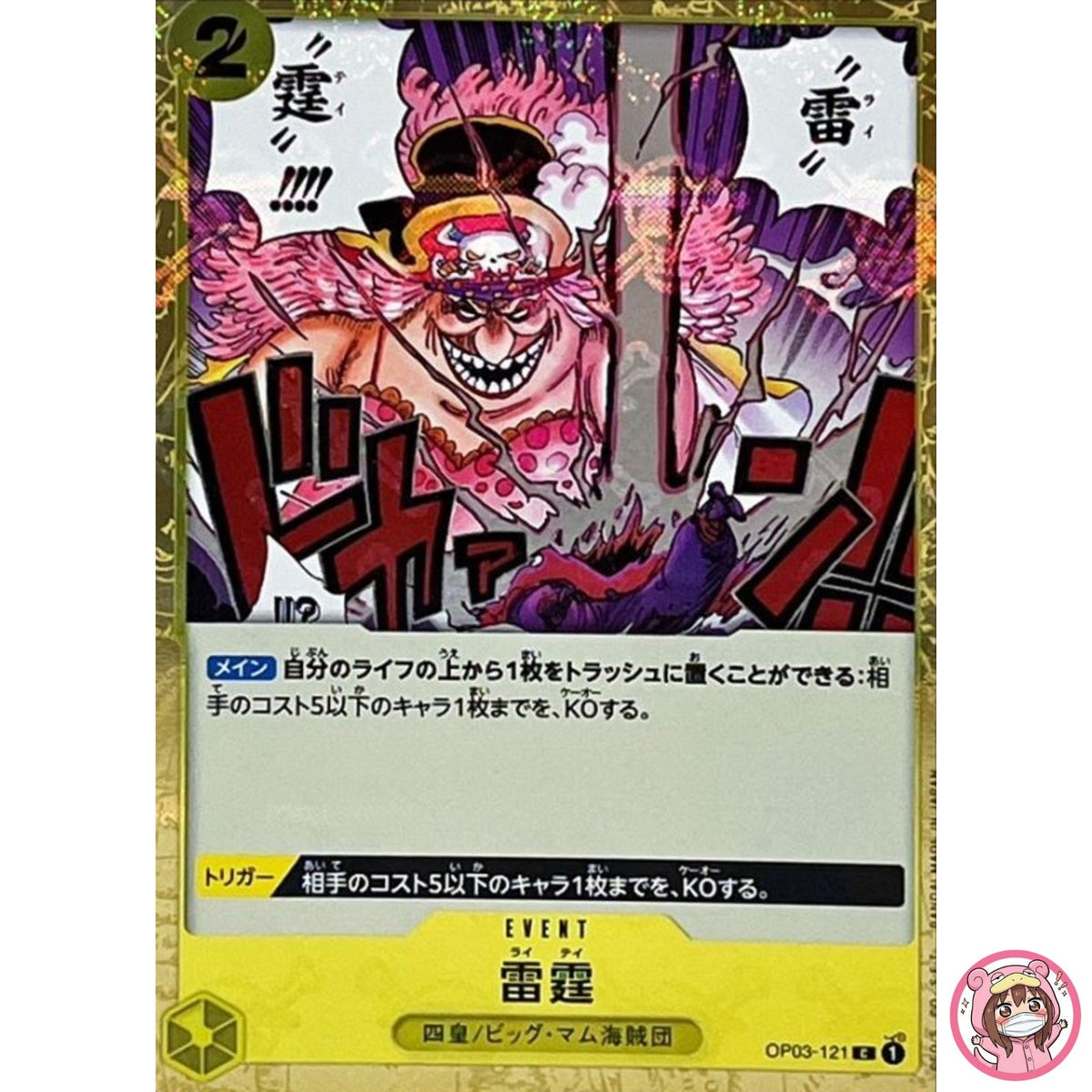 Thunder Bolt (Pirate Flag Foil) OP03-121 ONE PIECE Card The Best PRB-01Japanese