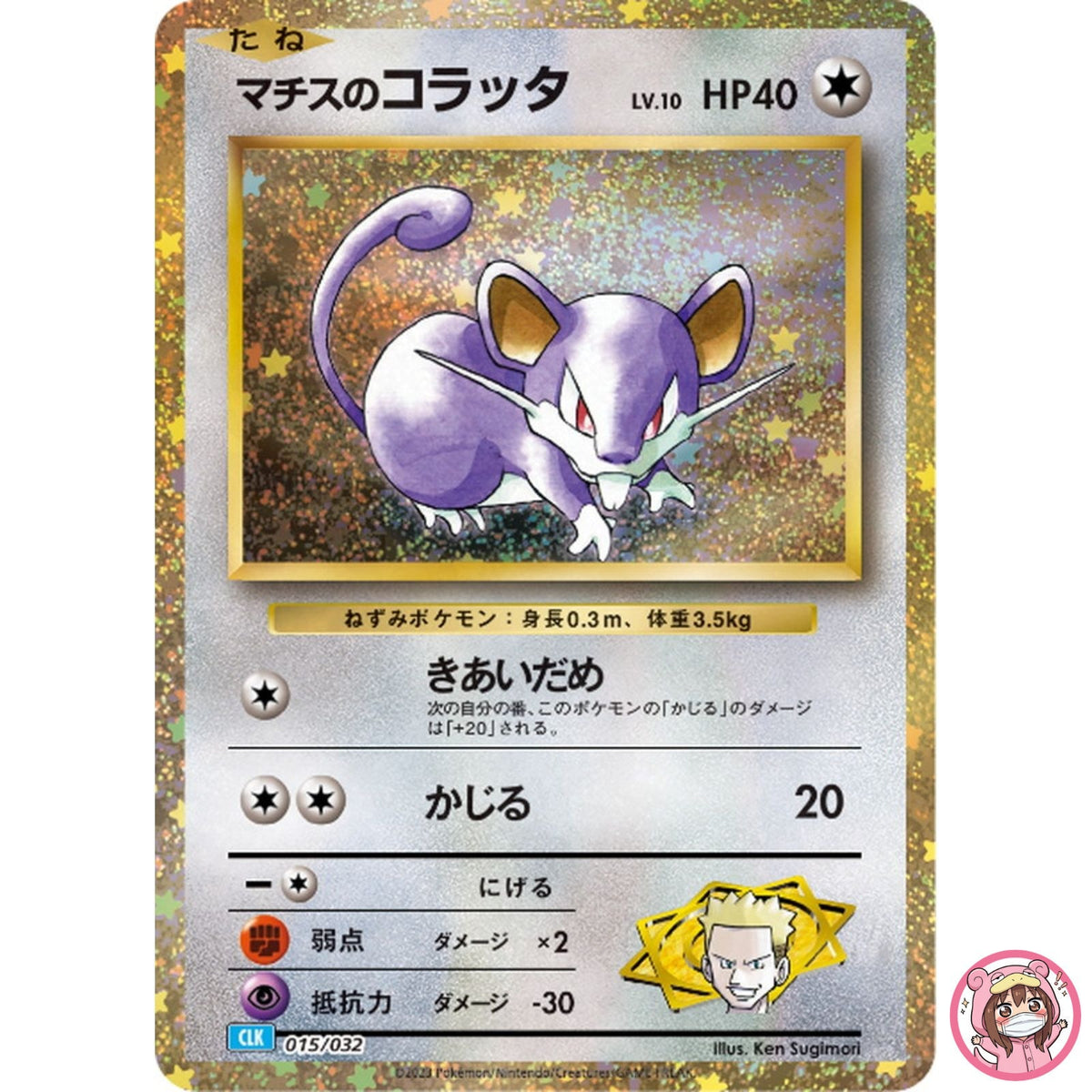 Lt. Surge's Rattata 015/032 CLK Pokemon Card Game Classic Blastoise & Suicune ex
