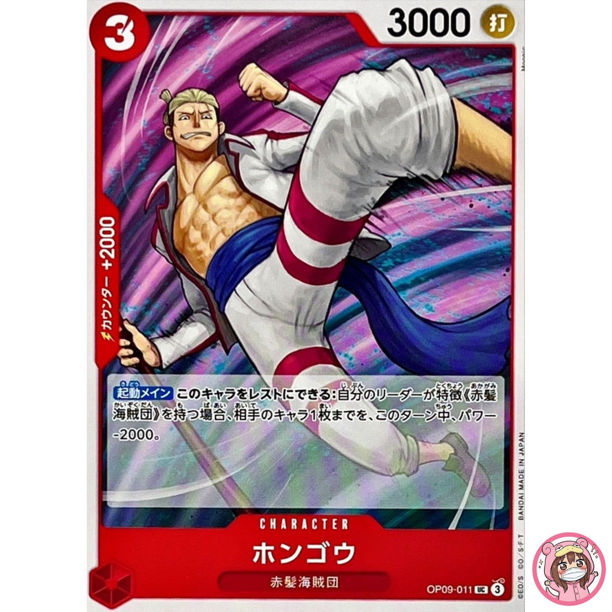 Hongo OP09-011 UC Emperors in the New World - ONE PIECE Card Game Japanese